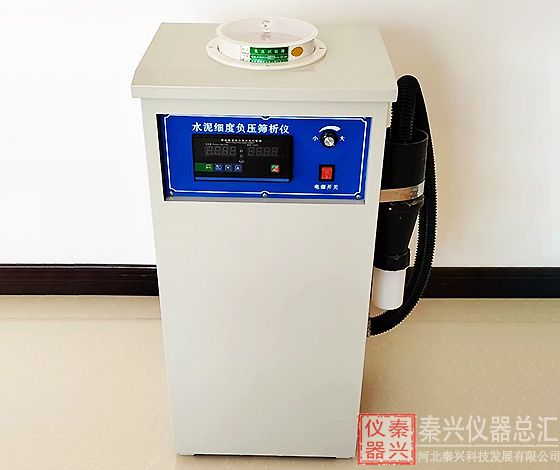 環保型水泥負壓篩析儀