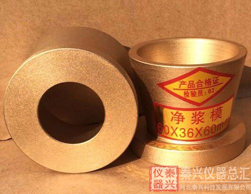 凈漿試模 凈漿流動度試模使用參數(圖1) 凈漿試模 凈漿流動度試模使用參數(圖1)